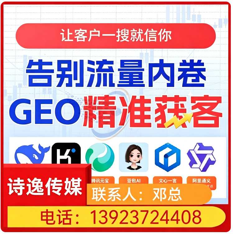 番禺区GEO搜索营销